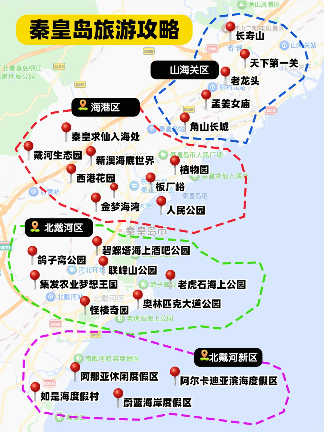 听劝！秦皇岛这些景点真的没必要去（附行程）