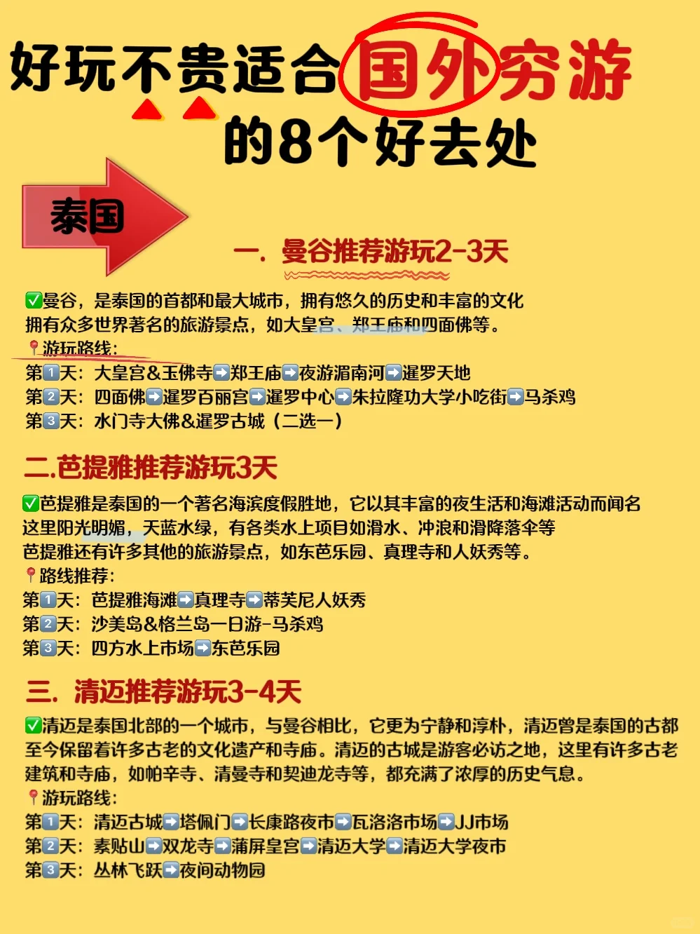 好玩不贵的国外游❗️含详细攻略（✅收藏备用）