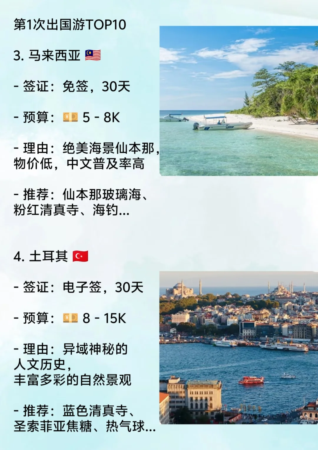 首次出国游，必选这10国🔥