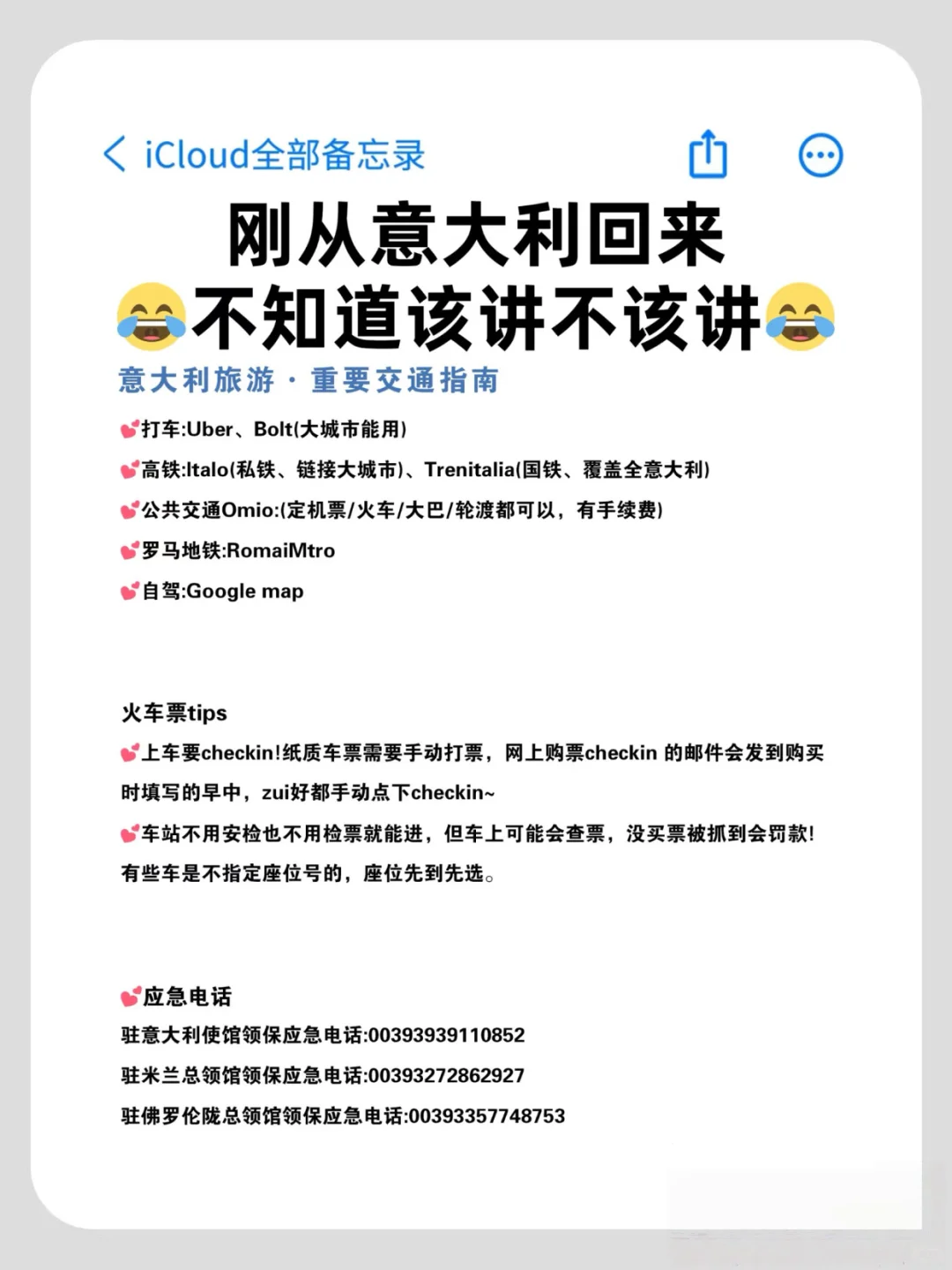 刚从意大利回来，给准备去的小伙伴讲讲😂