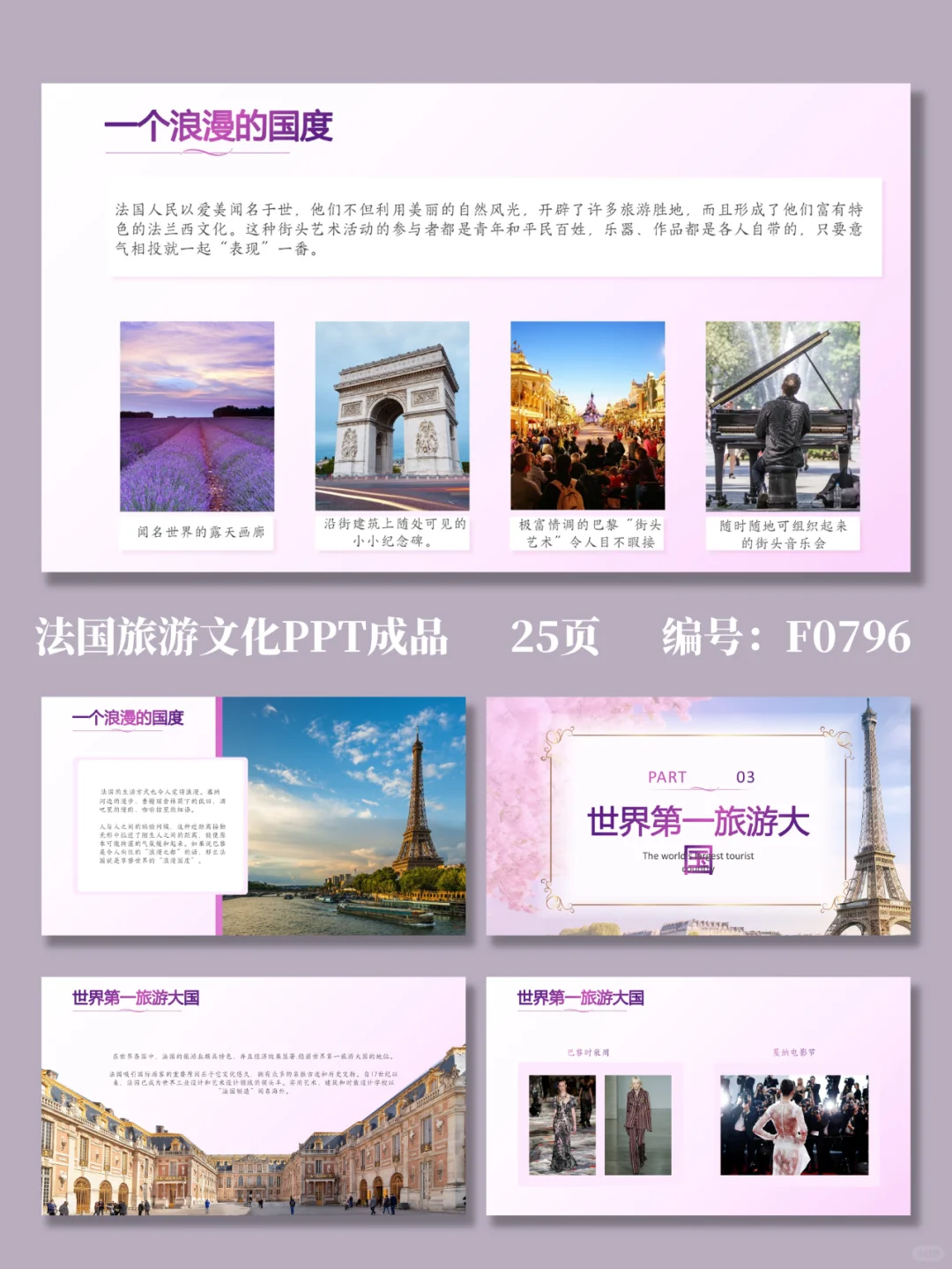 法国文化介绍PPT国外旅游城市介绍文化