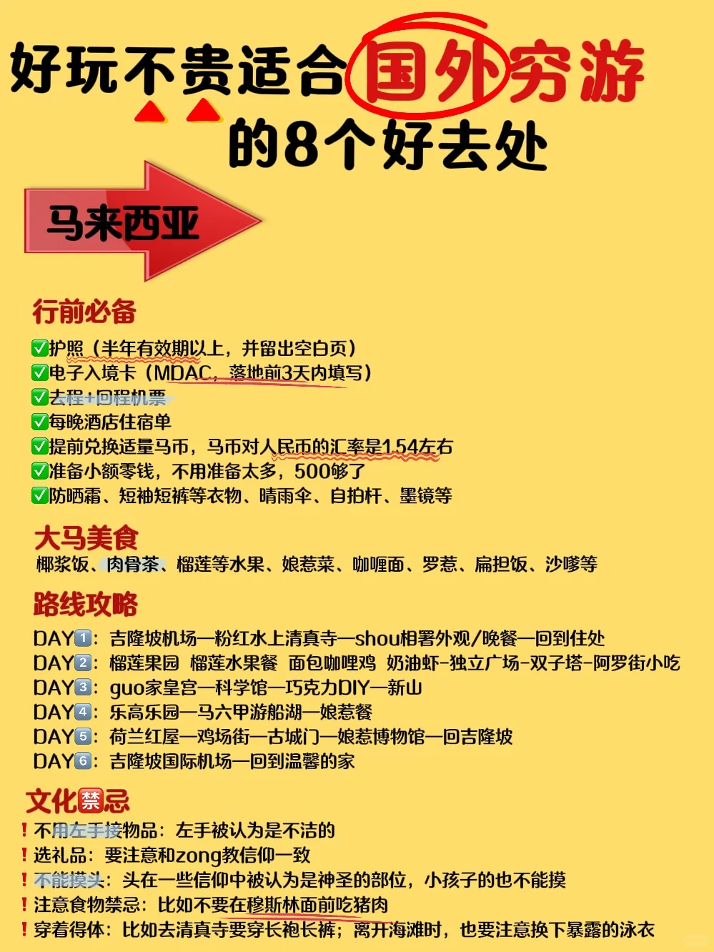 好玩不贵的国外游❗️含详细攻略（✅收藏备用）
