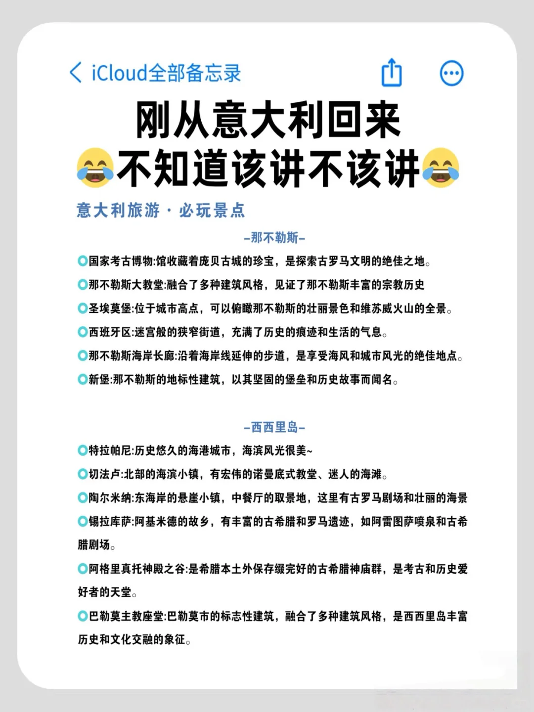 刚从意大利回来，给准备去的小伙伴讲讲😂