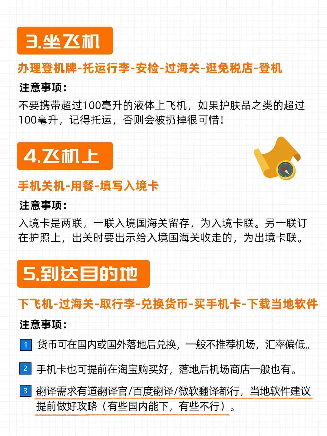 第一次出国全流程，保姆级攻略请查收❗