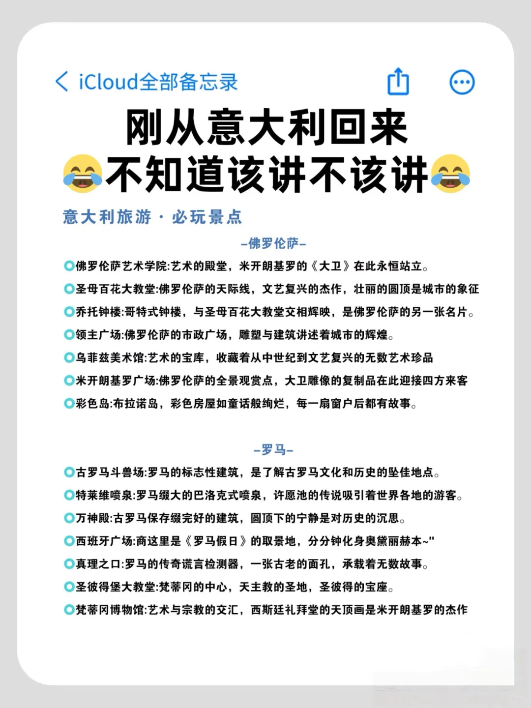 刚从意大利回来，给准备去的小伙伴讲讲😂