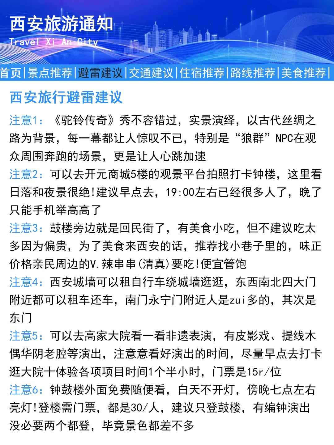 西安刚发的旅游通知📢幸好提前看到了