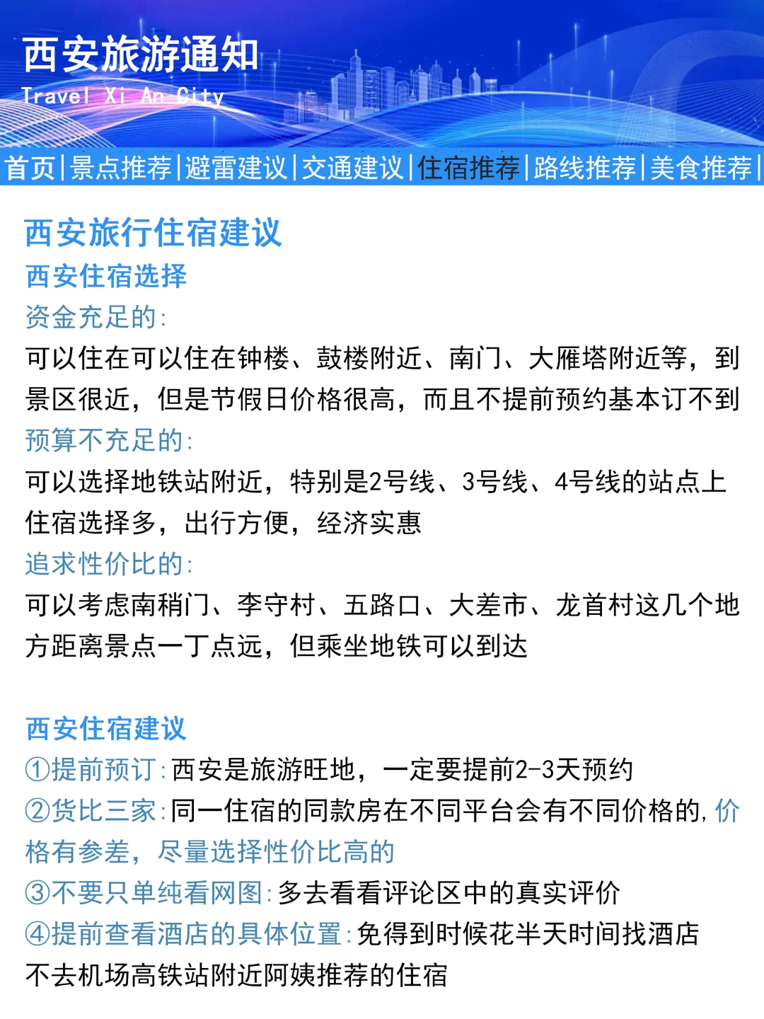 西安刚发的旅游通知📢幸好提前看到了