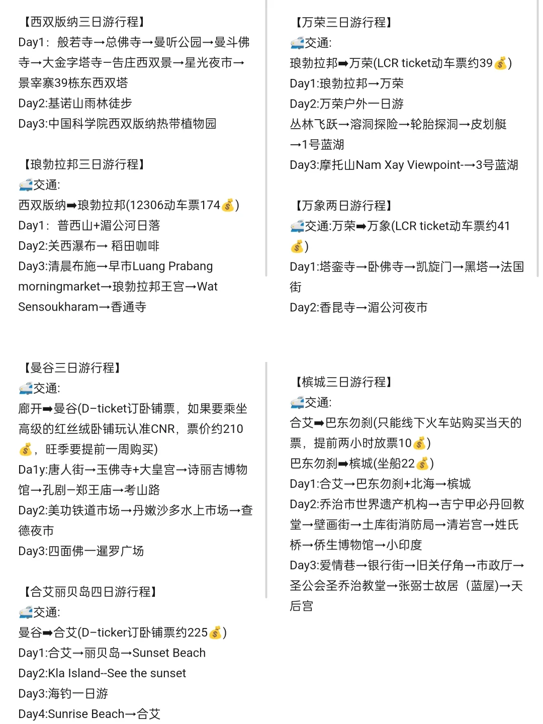 挑战从中国坐火车去新加坡（附超全攻略)