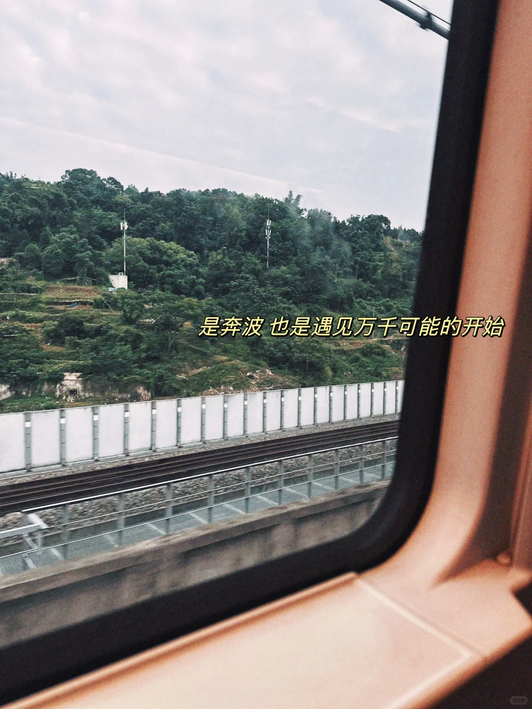 🚄在路上｜享受出差☕️