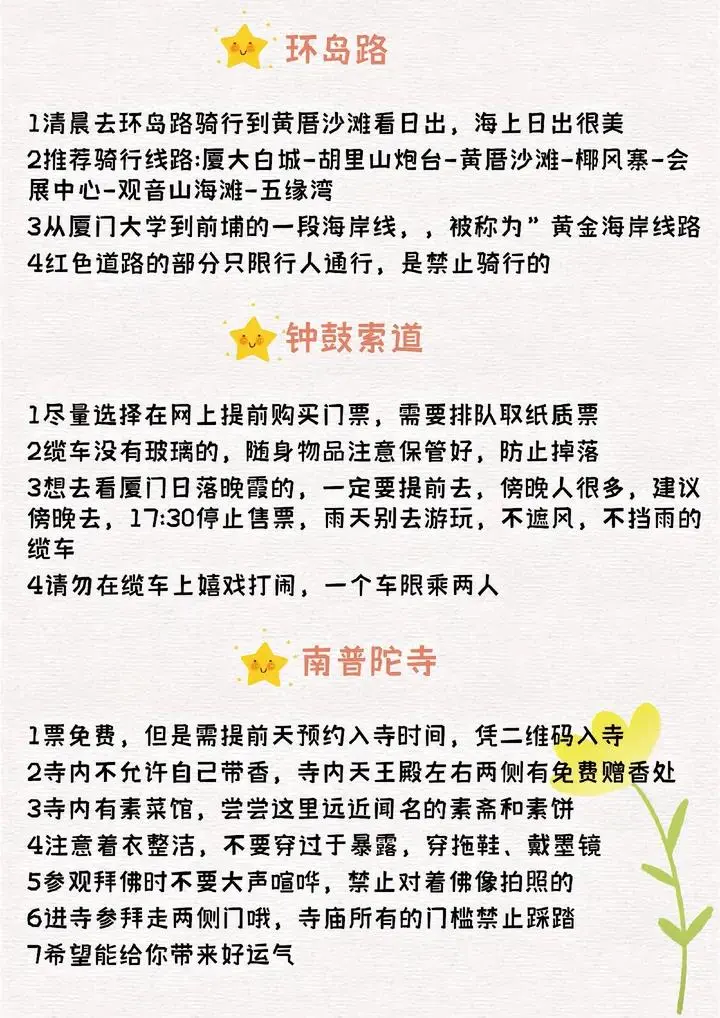 厦门旅游建议✔7-9月去厦门旅游的姐妹听劝