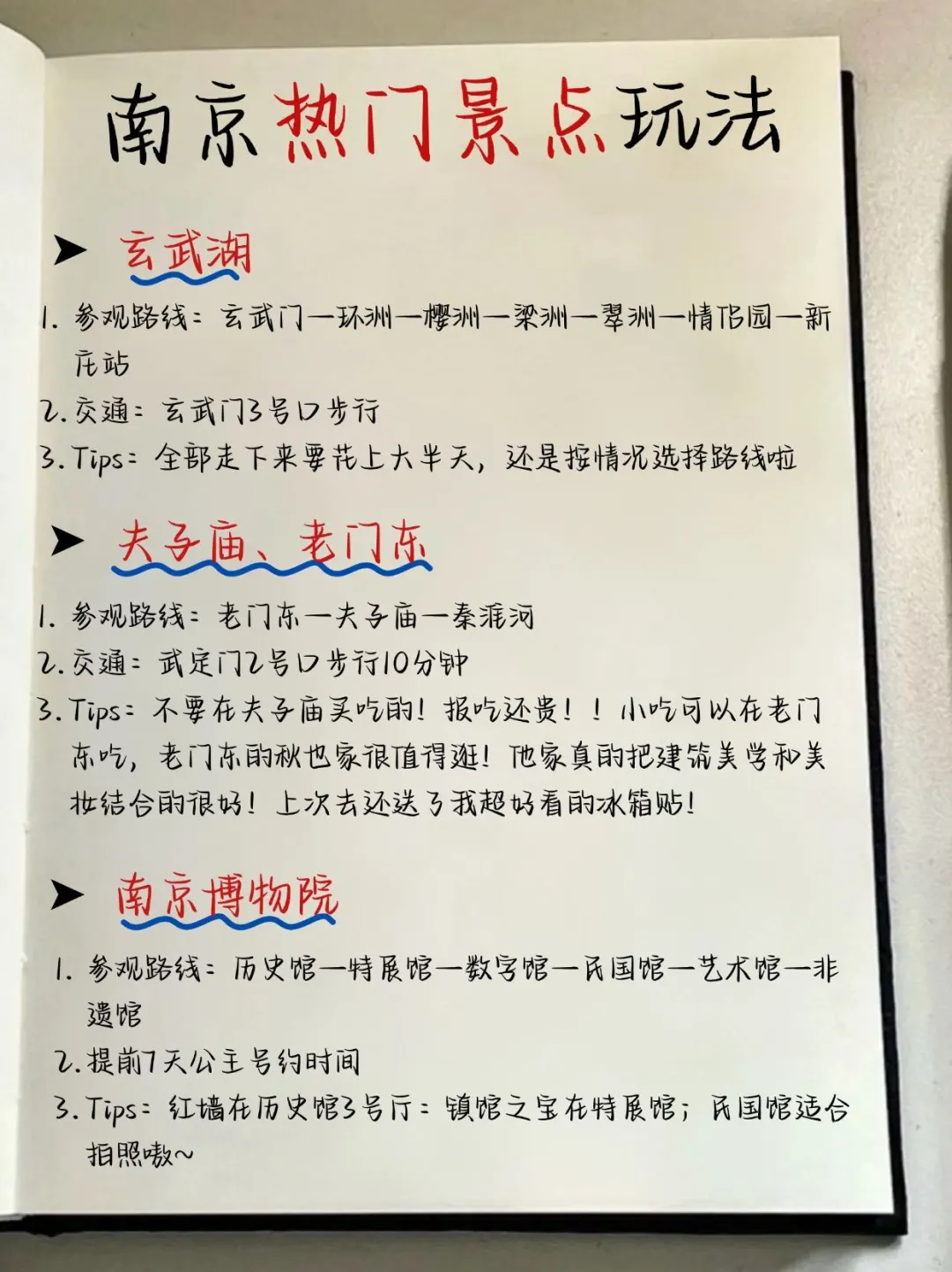 南京不绕路暑假懒人版完整旅游攻略！