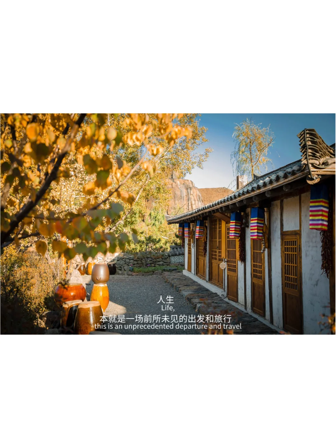 出发永远是最有意义的事