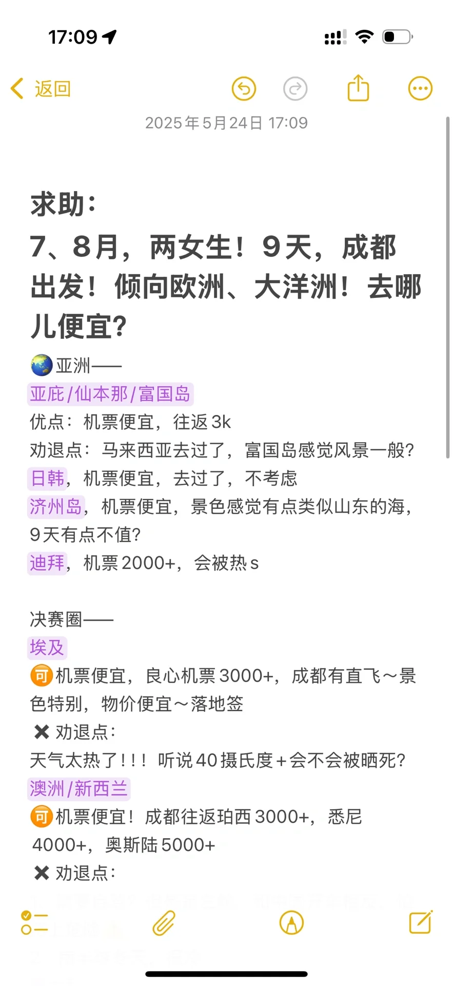 暑假…出国旅游决赛圈！到底该冲哪里啊啊啊😩
