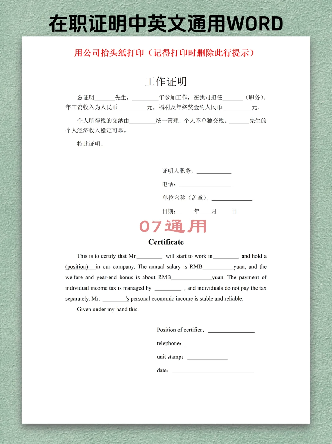 细分各国🍓｜出国旅游在职证明中英文word