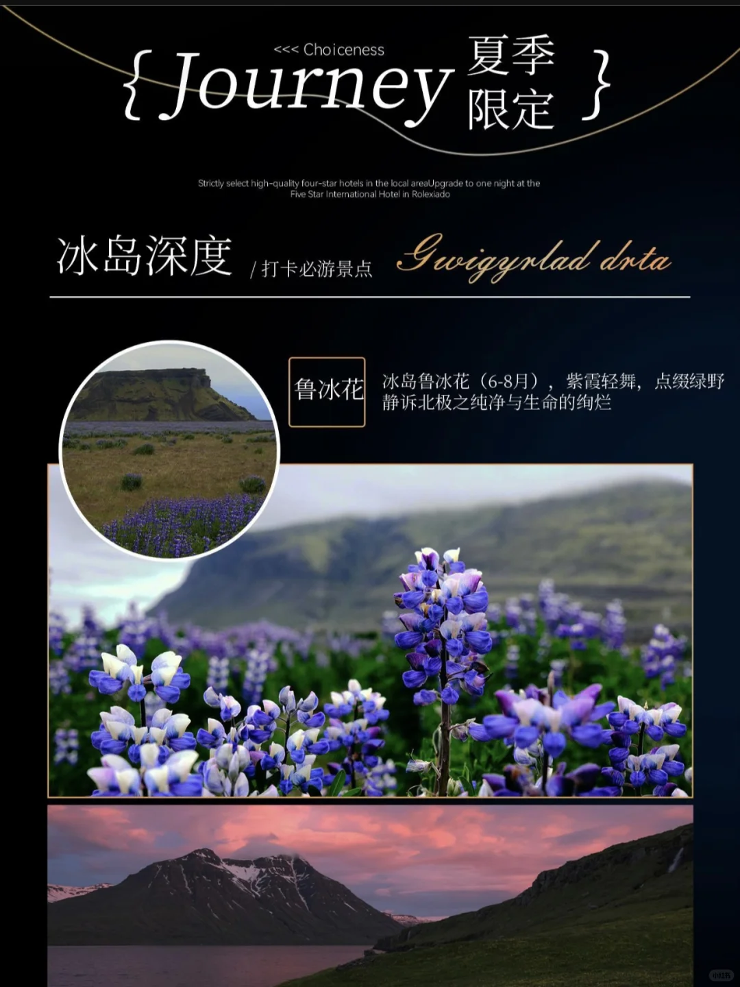 🇮🇸冰岛夏季限定，2-8经典小团6天5晚