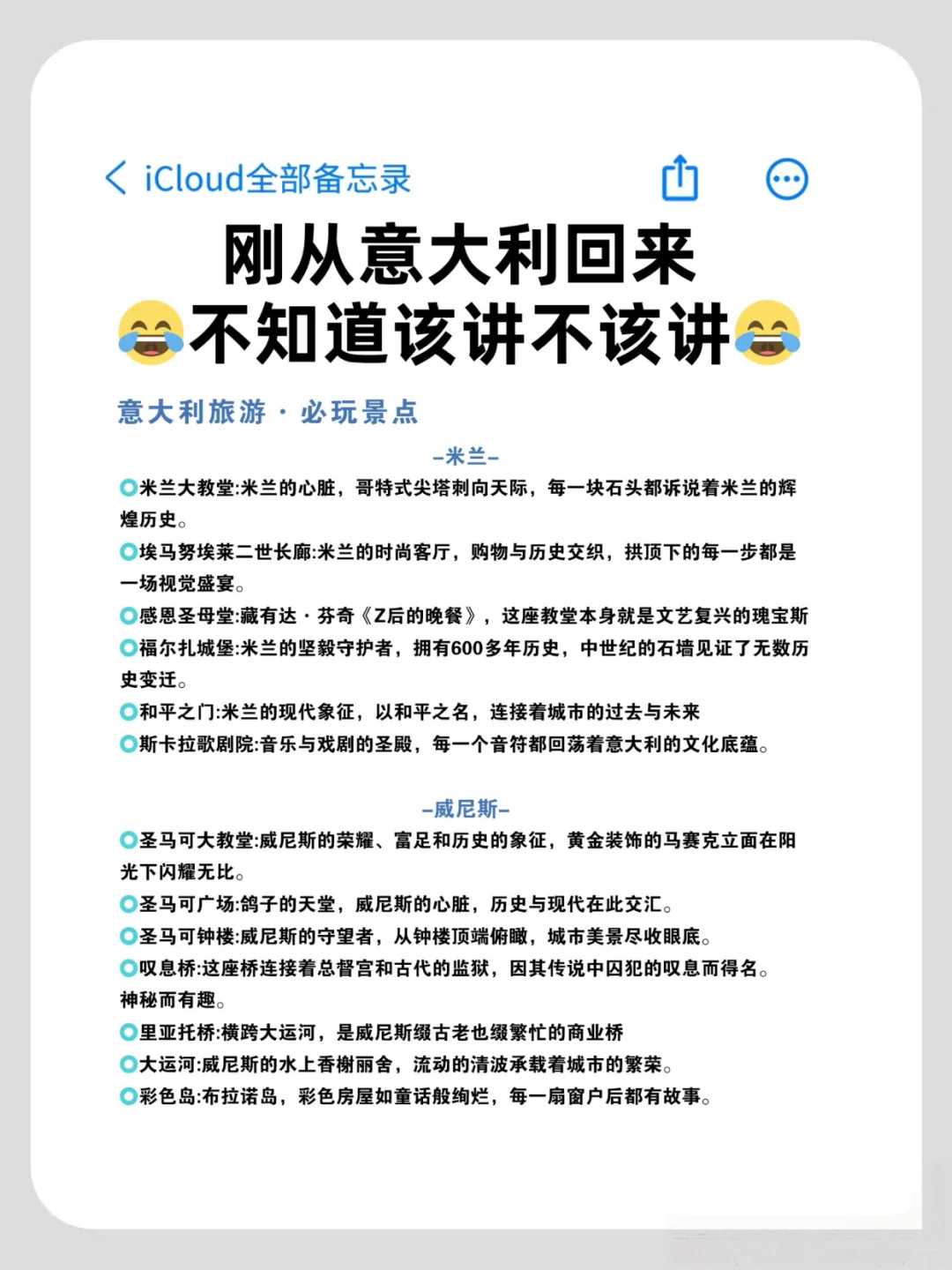 刚从意大利回来，给准备去的小伙伴讲讲😂