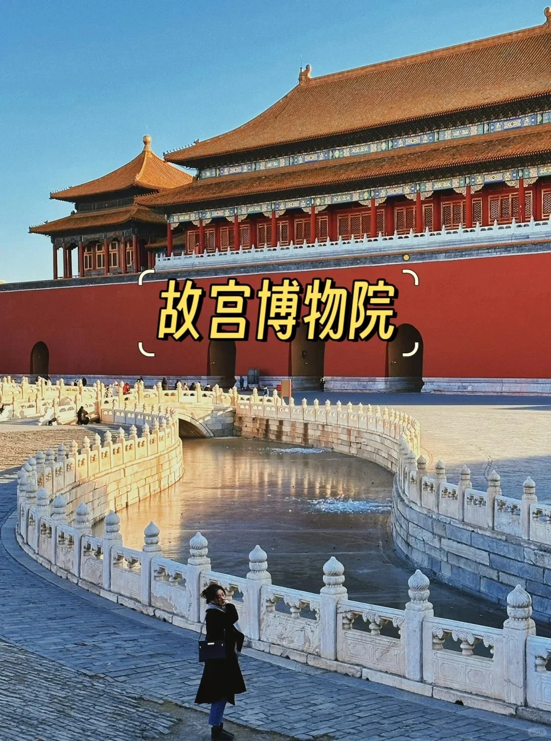 北京必去十大景点❗新手必看！！