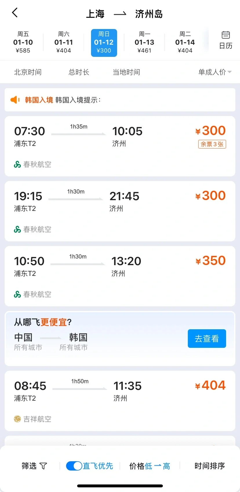 还有比济州岛性价比更的国外旅游城市吗？