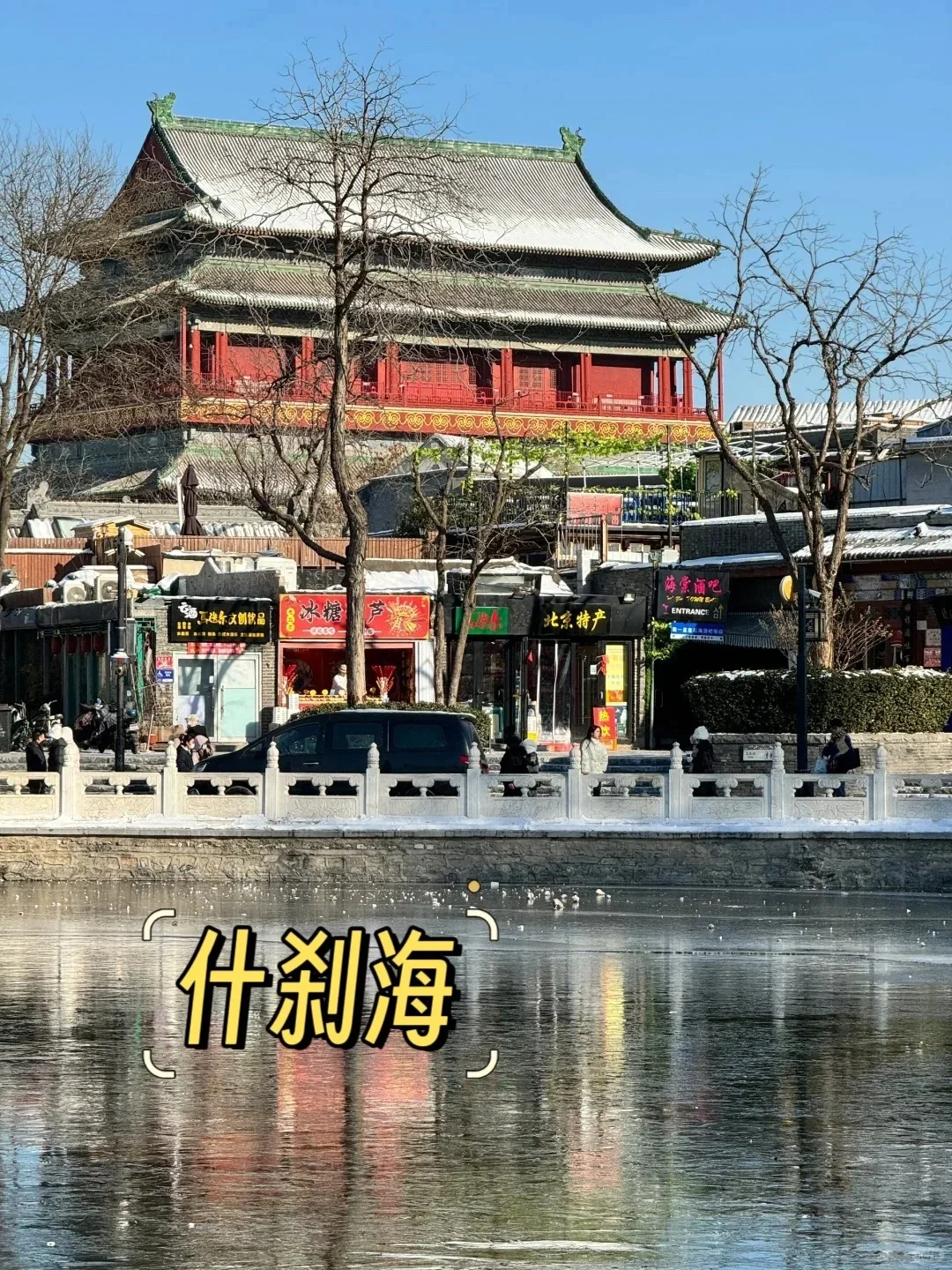 北京必去十大景点❗新手必看！！