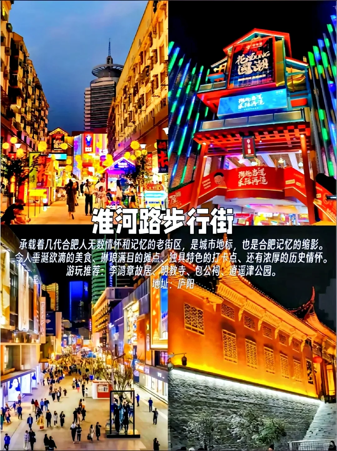 合肥旅游必去！12 个免费景点攻略