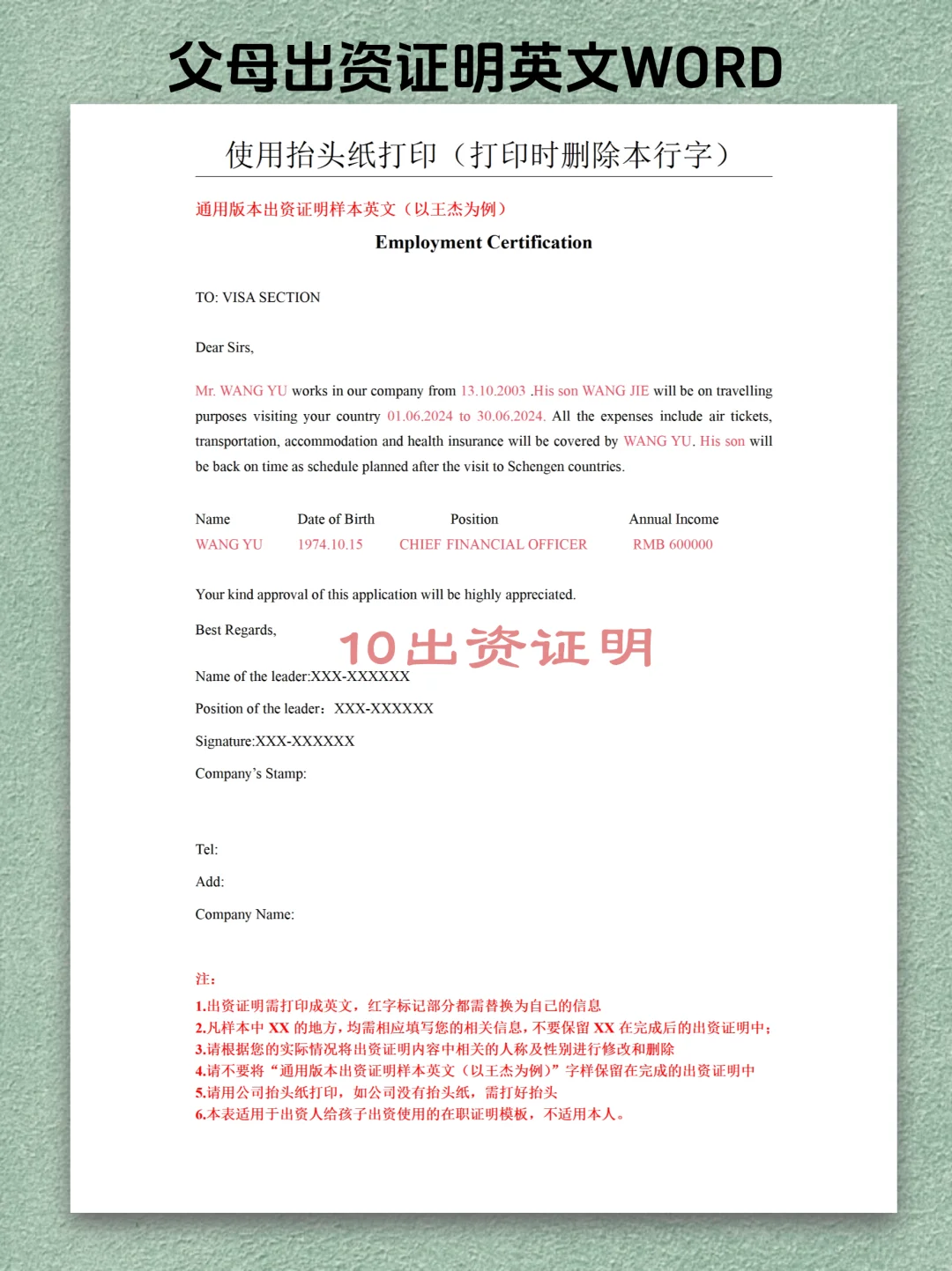 细分各国🍓｜出国旅游在职证明中英文word