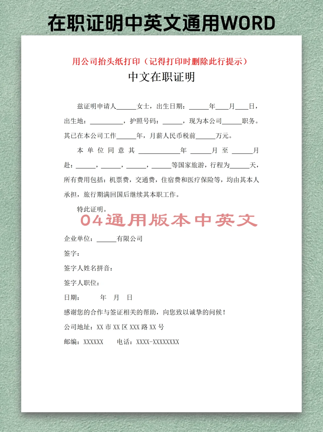 细分各国🍓｜出国旅游在职证明中英文word