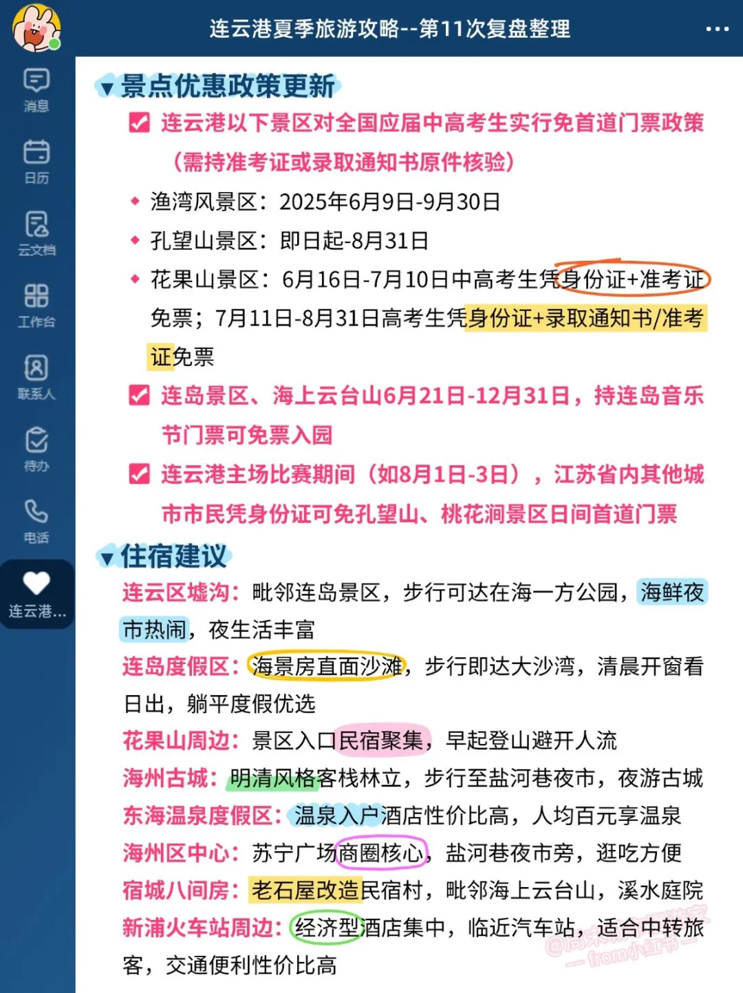 连云港的后劲也太大了吧！夏天去千万注意！