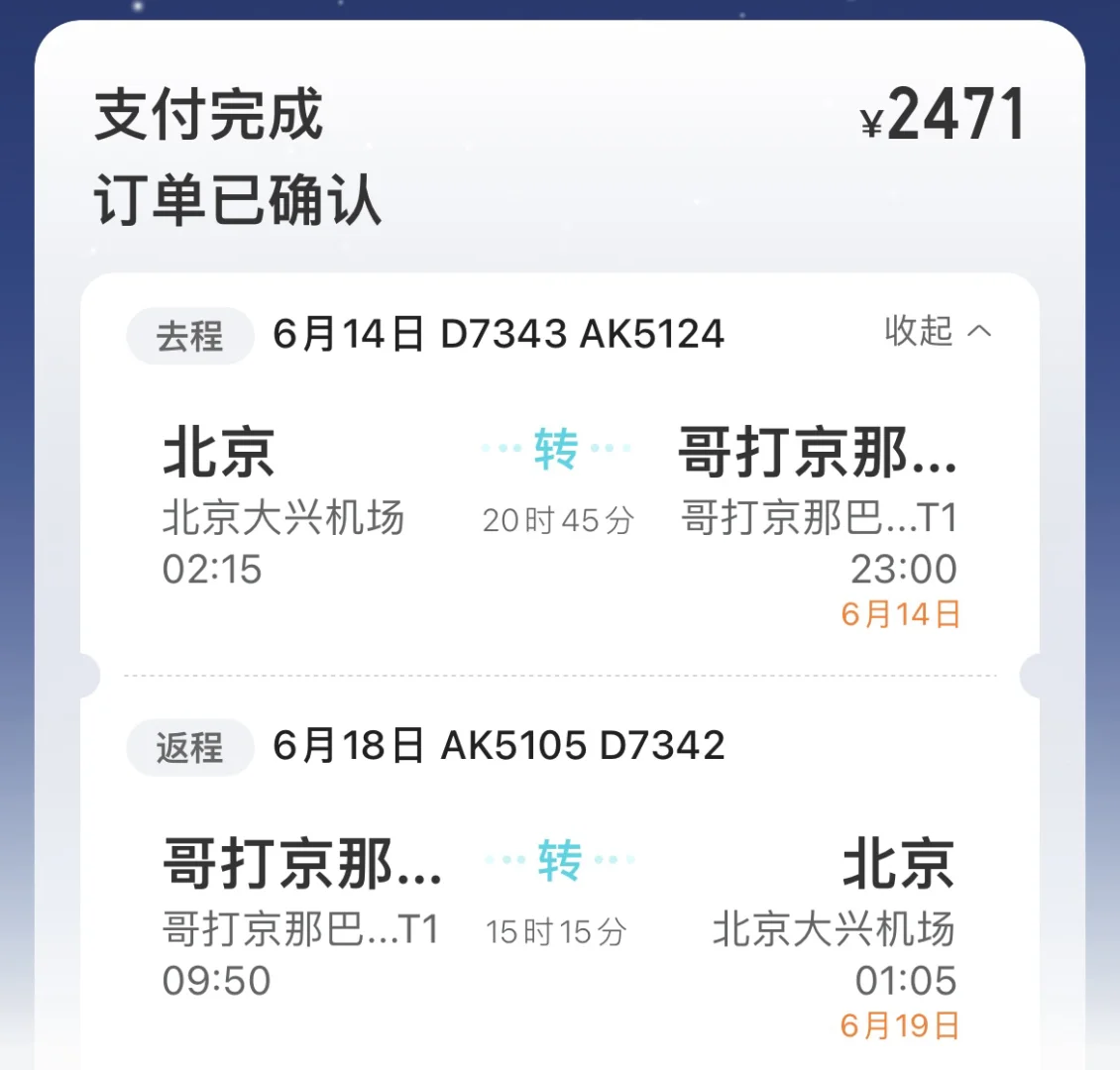穷鬼出游攻略｜3k北京去亚庇三日游🏝️