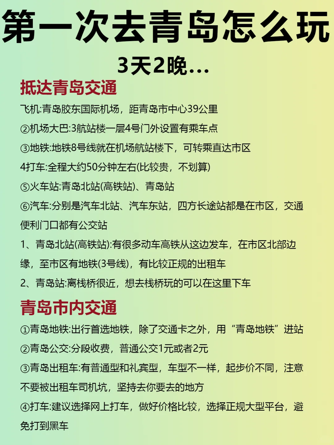 青岛3天2夜｜保姆级旅游路线攻略，不绕路❗