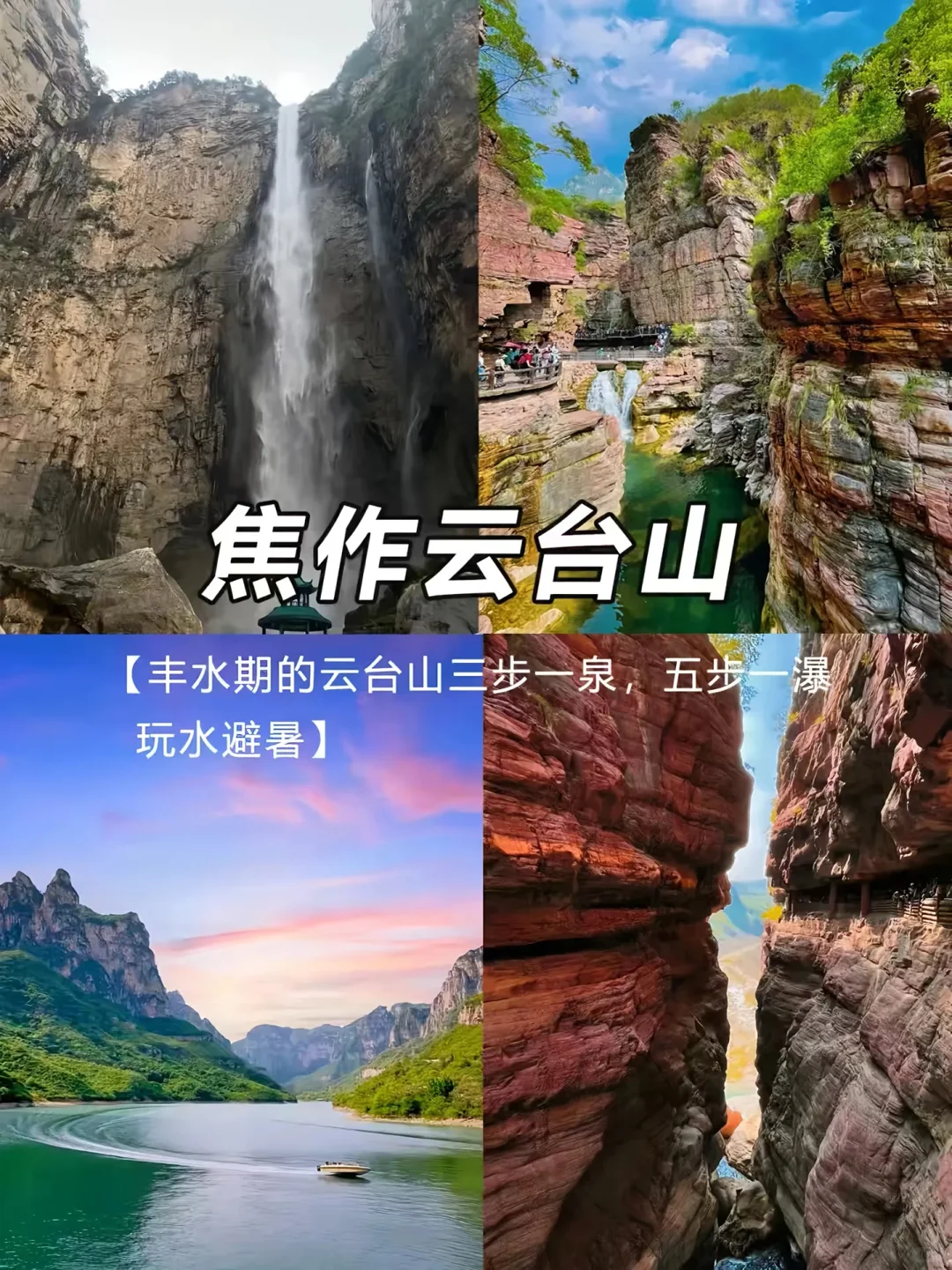 河南避暑景点遛娃好去处！