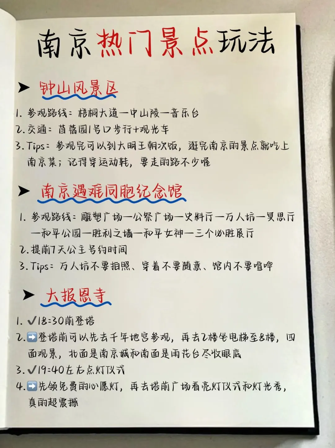 南京不绕路暑假懒人版完整旅游攻略！