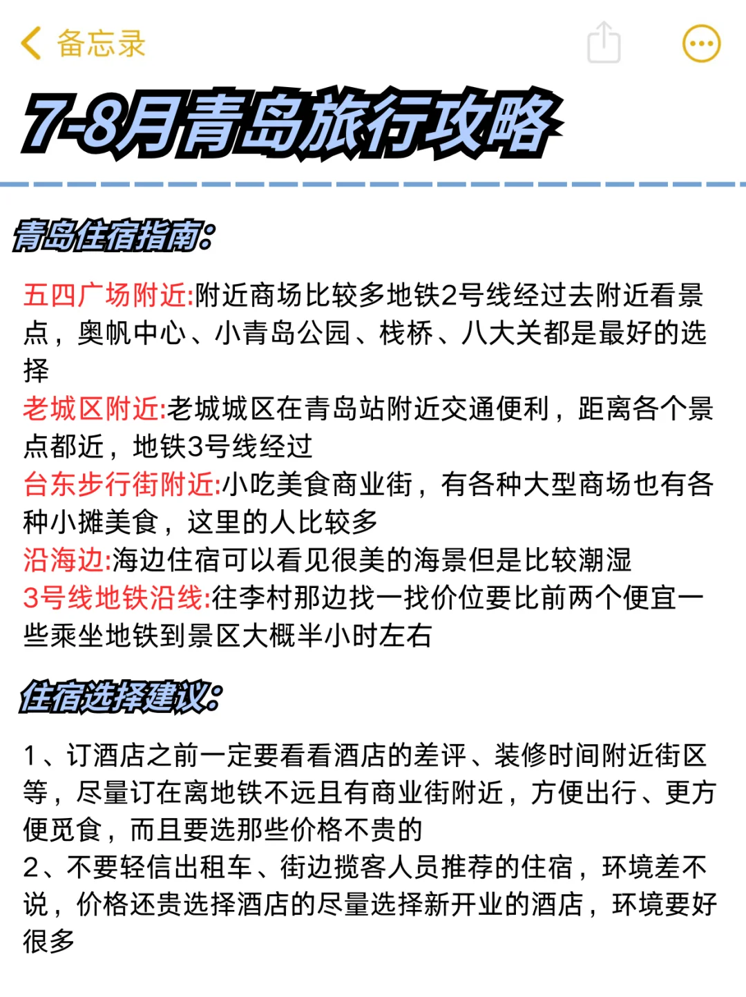 7—8月去青岛旅游！建议去和不建议去！