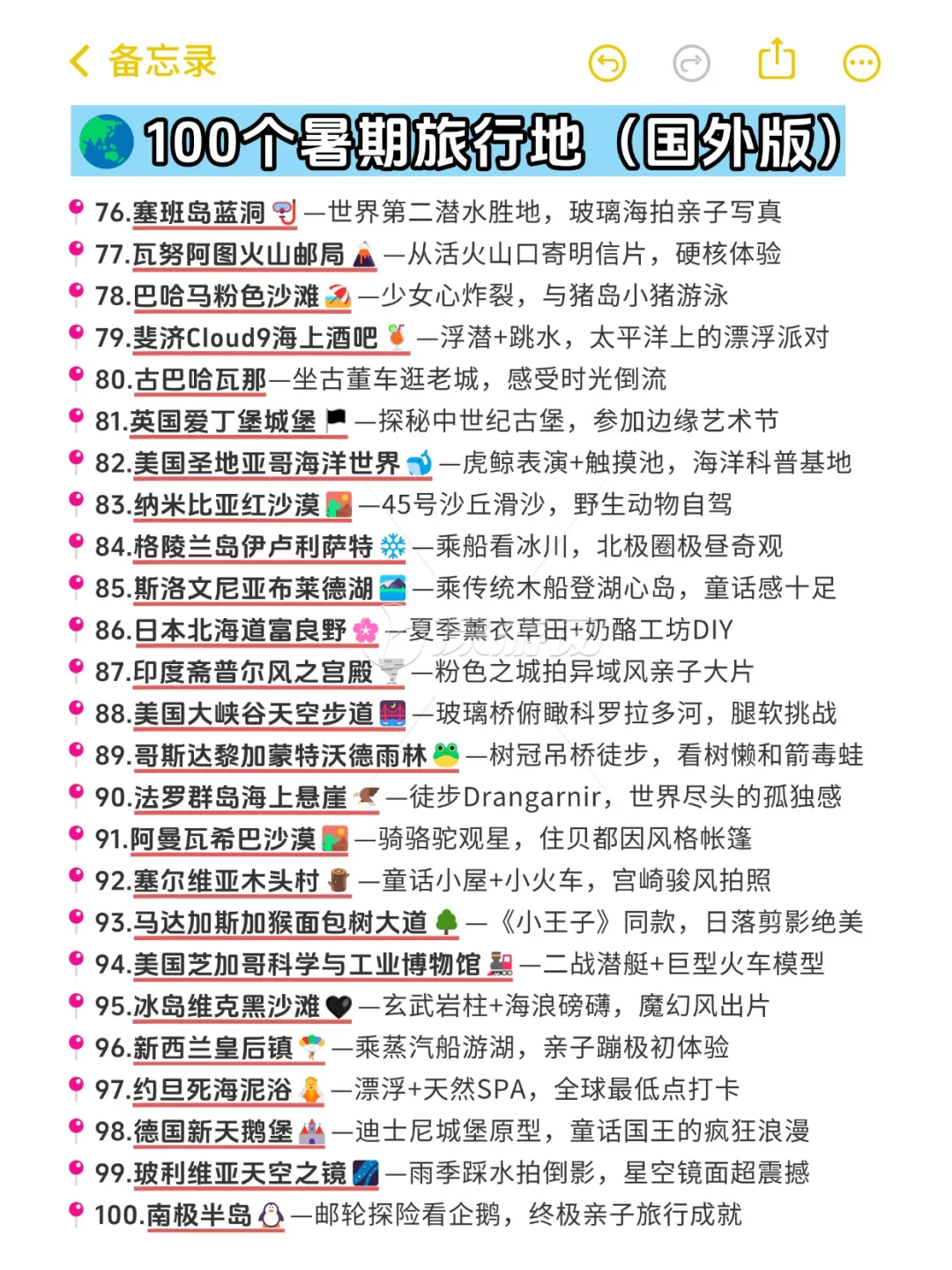 全球旅行清单！这100个去完直接封神🏆