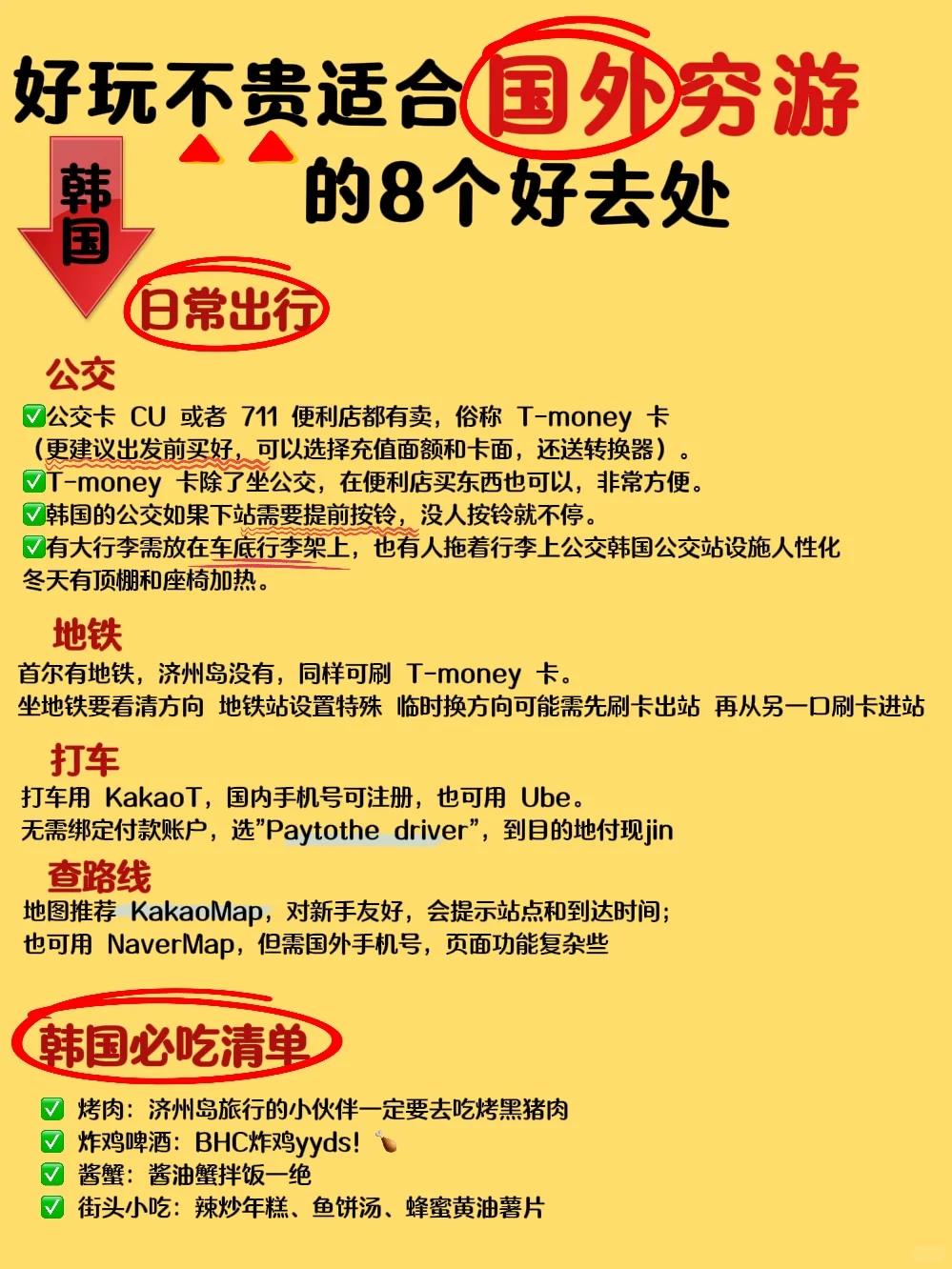 好玩不贵的国外游❗️含详细攻略（✅收藏备用）