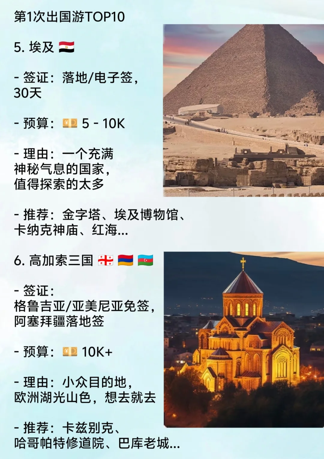 首次出国游，必选这10国🔥