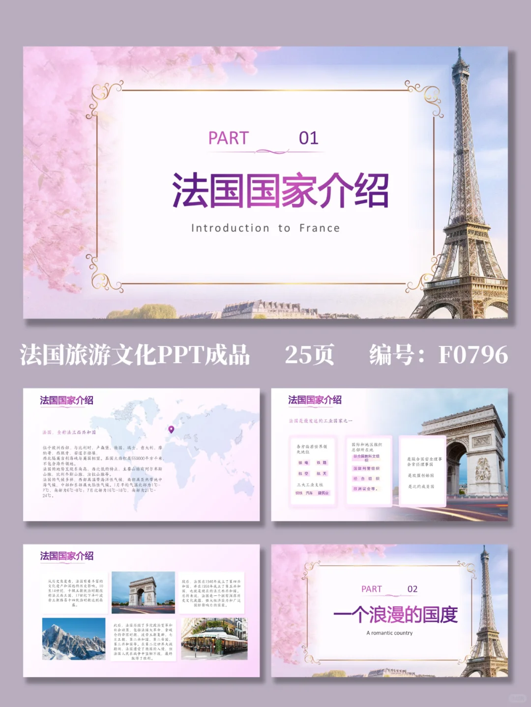 法国文化介绍PPT国外旅游城市介绍文化