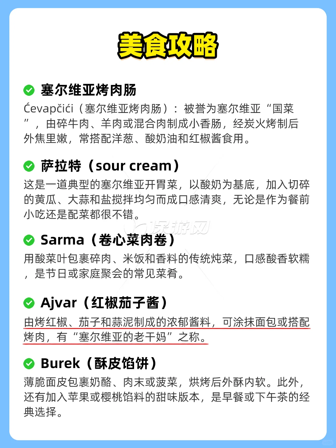 塞尔维亚超详细旅游攻略 | 免签宝藏地❗❗