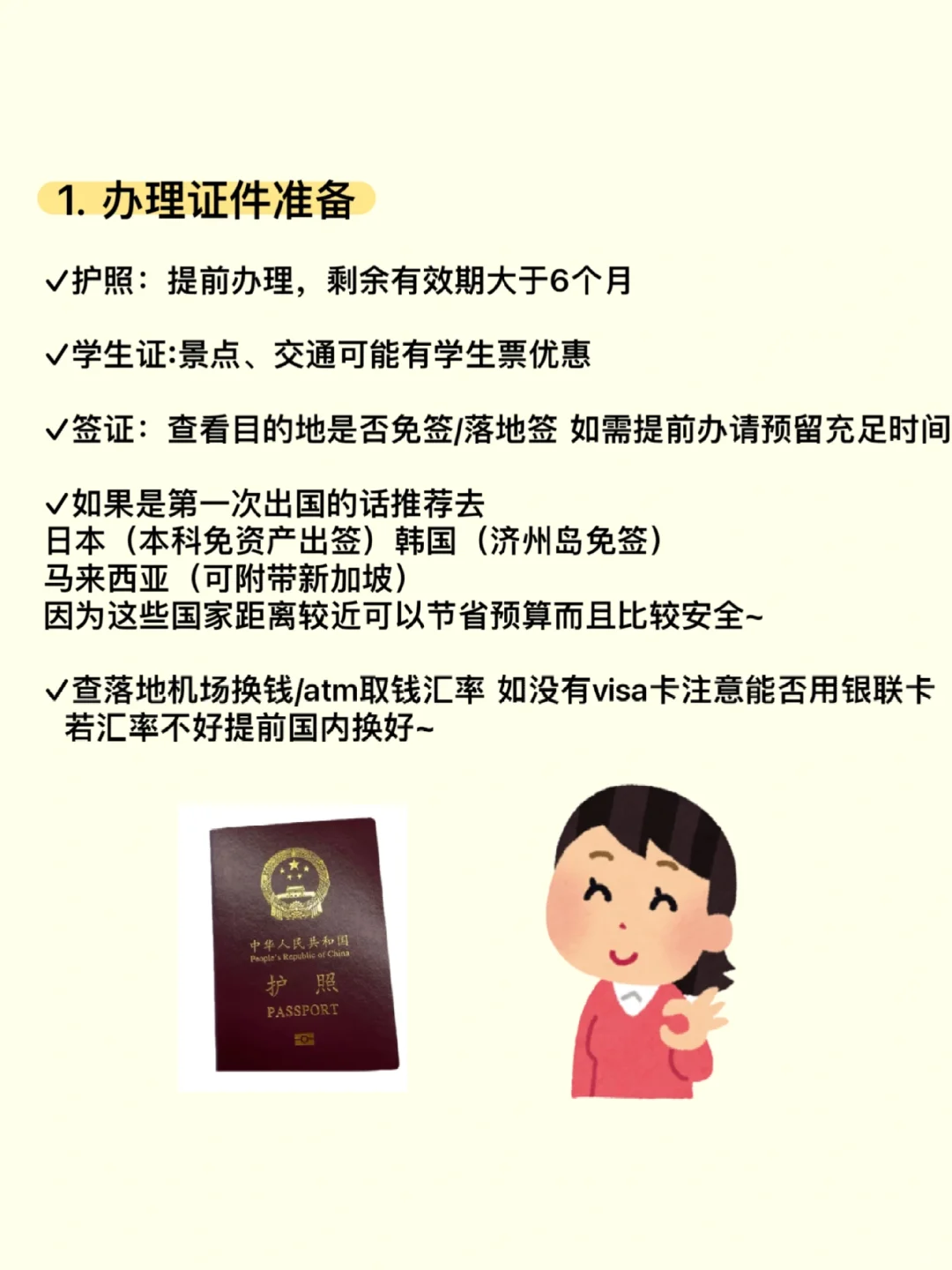 女大第一次出国旅游攻略