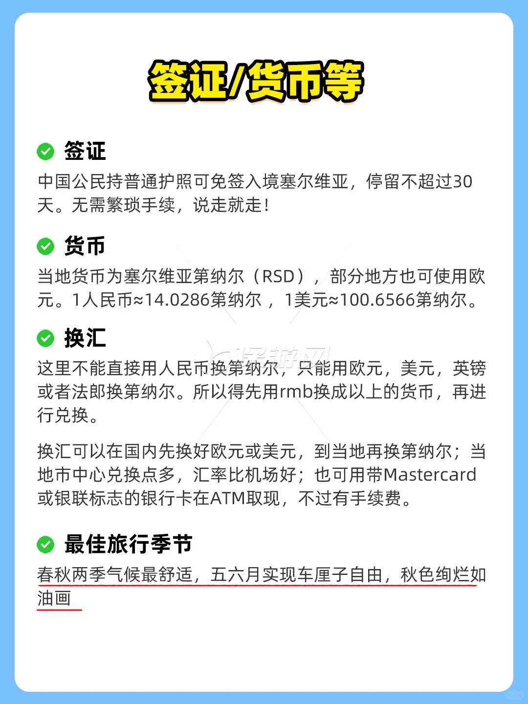 塞尔维亚超详细旅游攻略 | 免签宝藏地❗❗