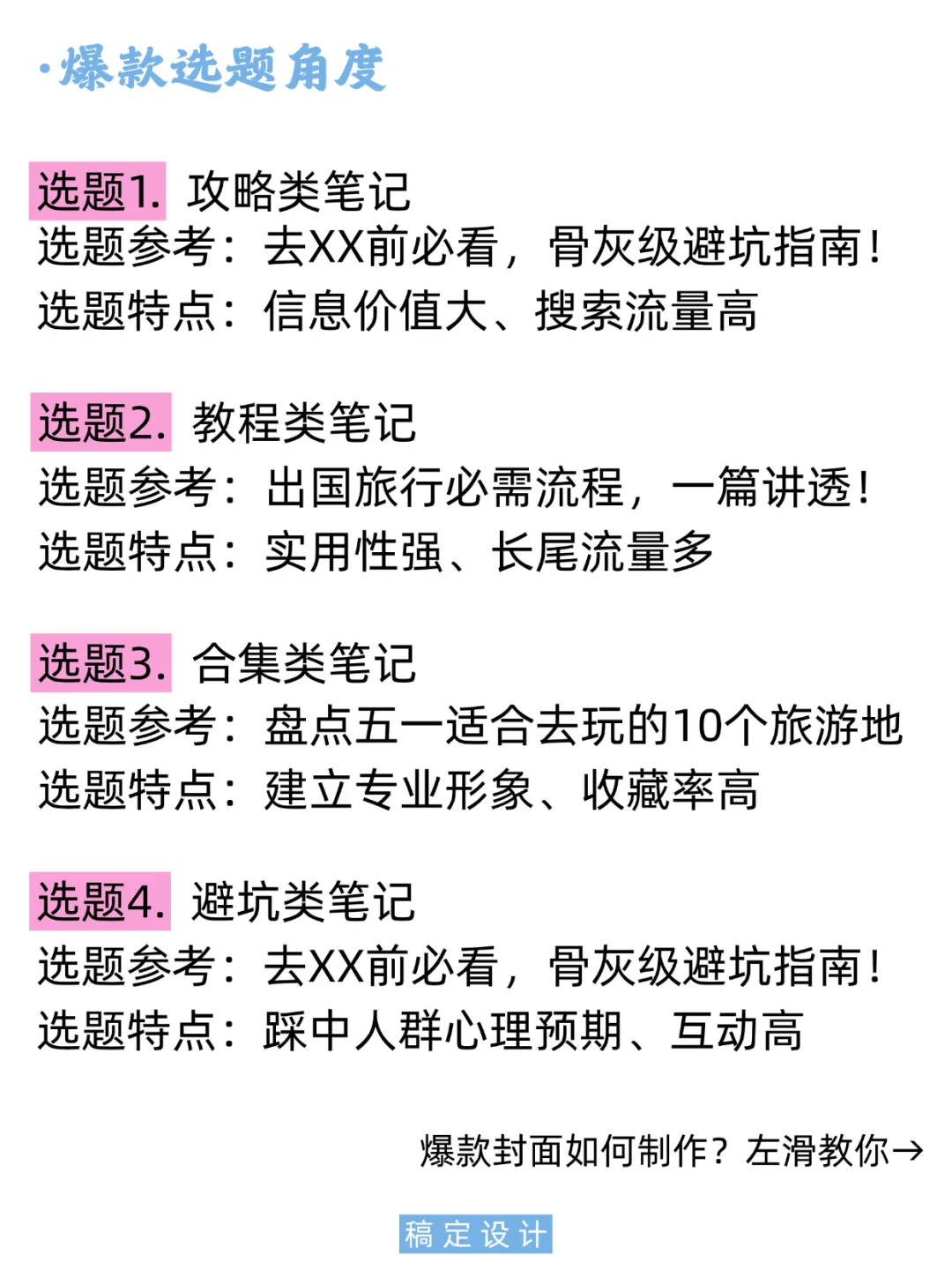 ✨教你做超赞的旅游攻略笔记（附封面模板）
