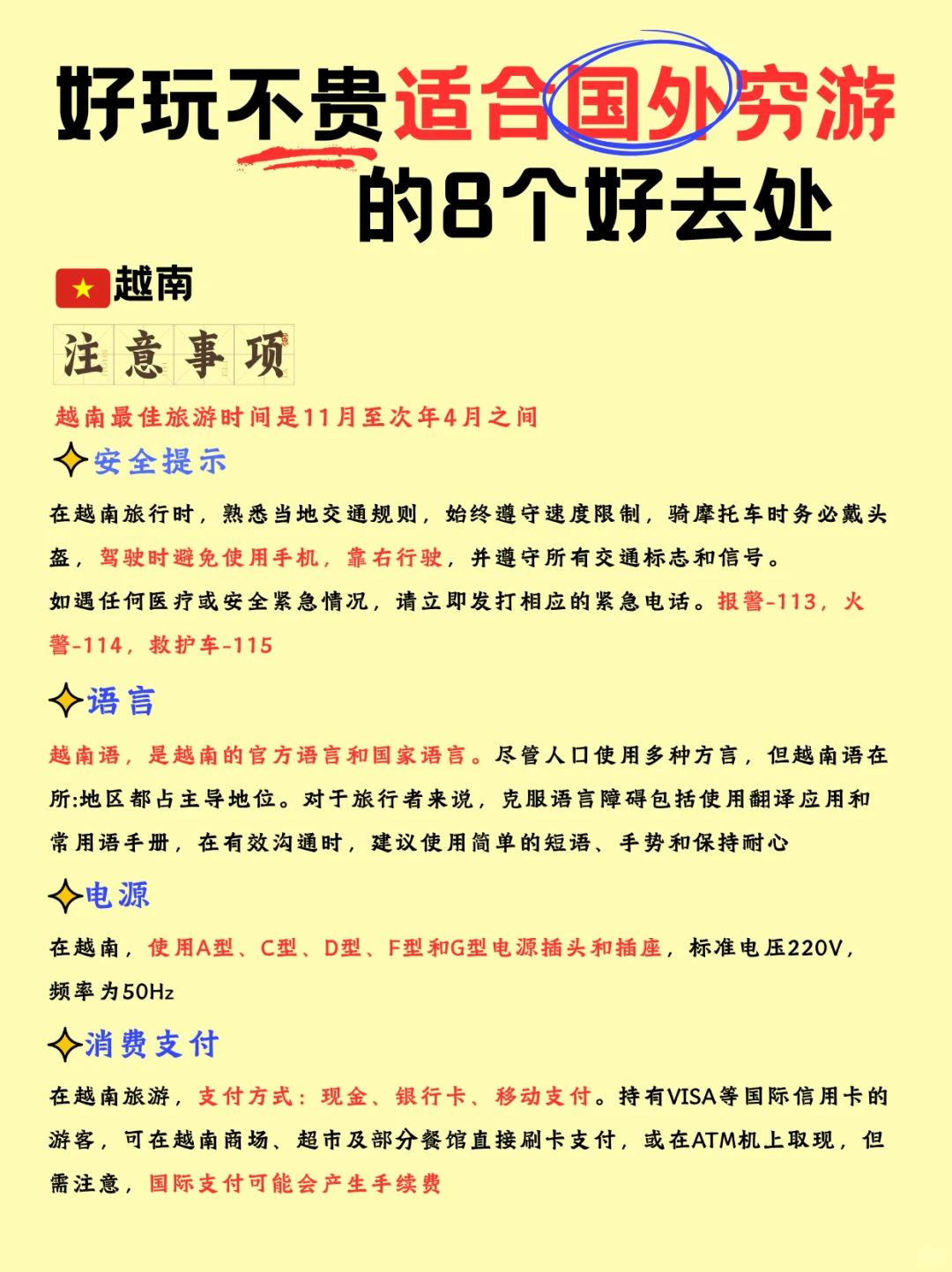 好玩不贵的国外游（含注意事项）