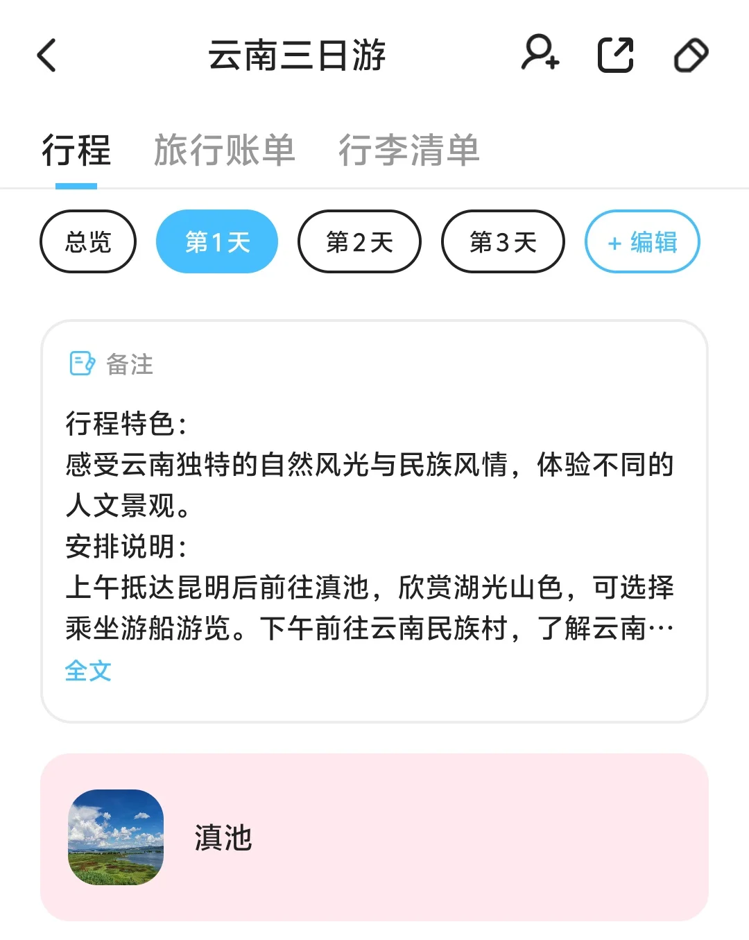 和infp出去旅游真的很糟心！！