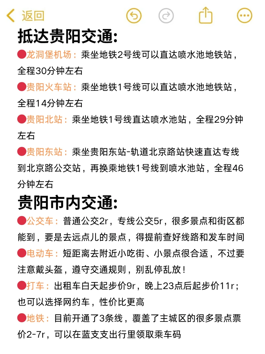 📍贵阳已回，再也不听小红书乱说了🥹