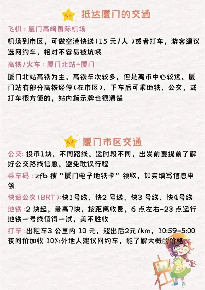 厦门旅游建议✔7-9月去厦门旅游的姐妹听劝