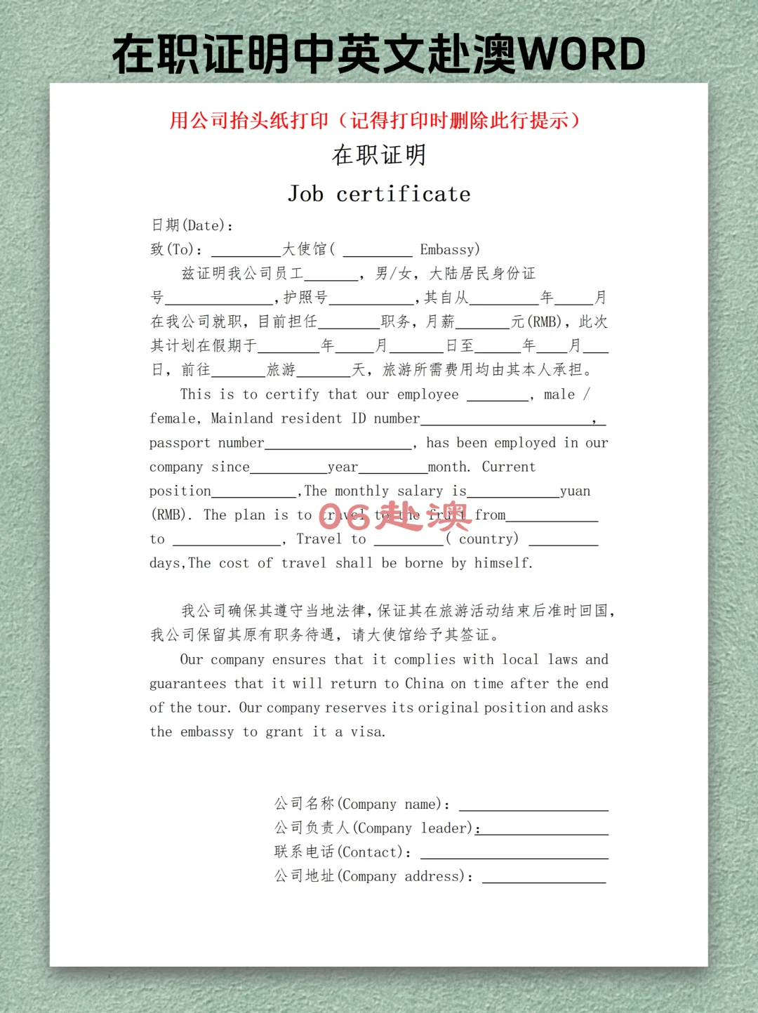 细分各国🍓｜出国旅游在职证明中英文word