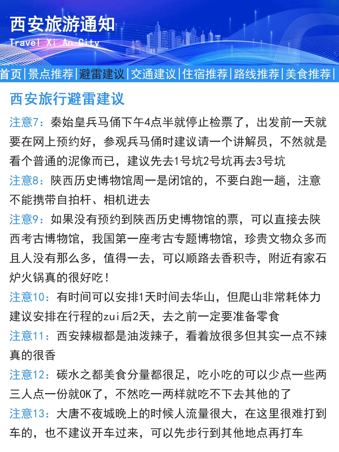 西安刚发的旅游通知📢幸好提前看到了