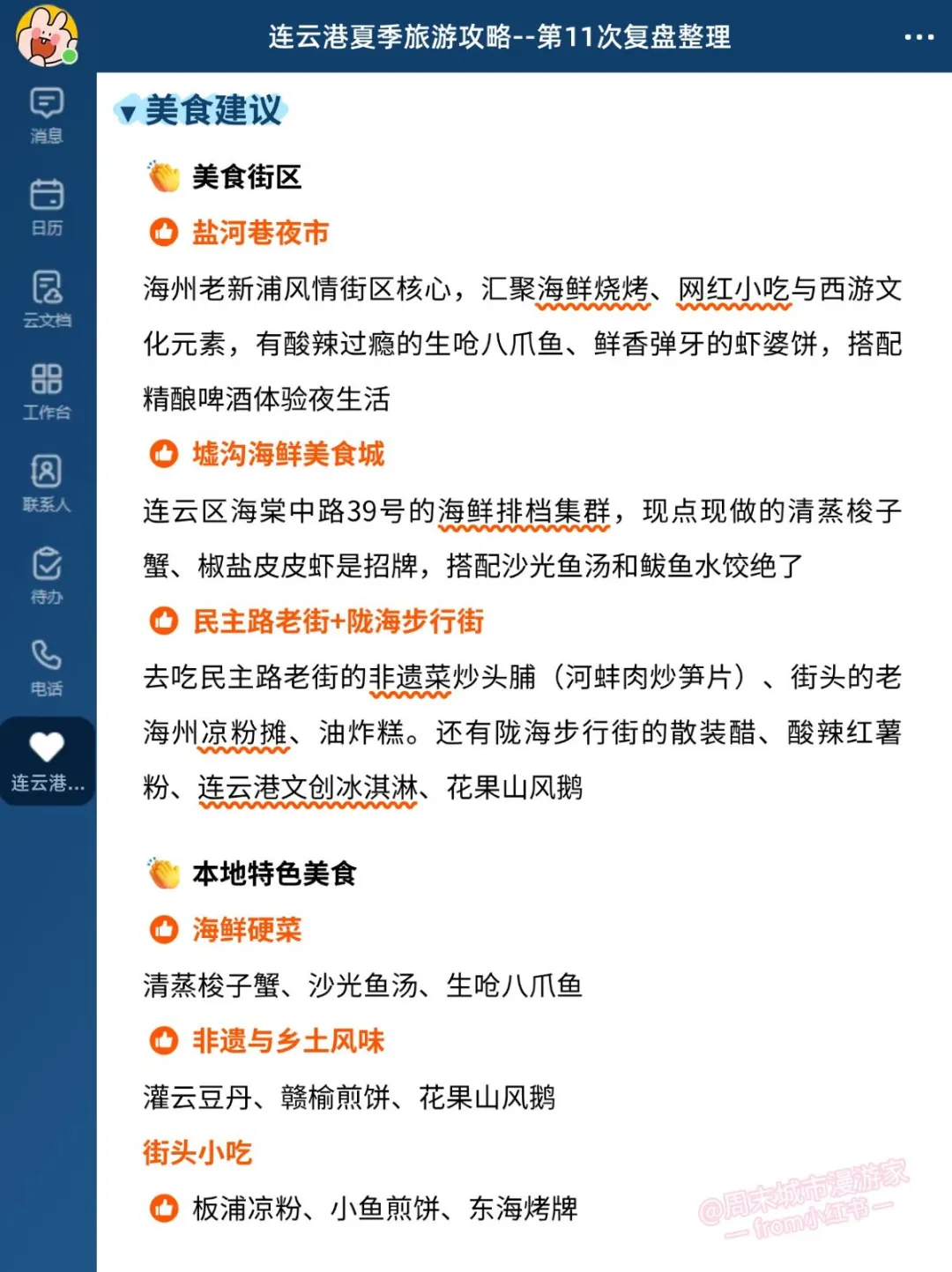 连云港的后劲也太大了吧！夏天去千万注意！