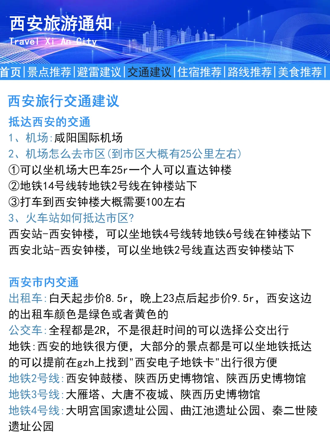 西安刚发的旅游通知📢幸好提前看到了