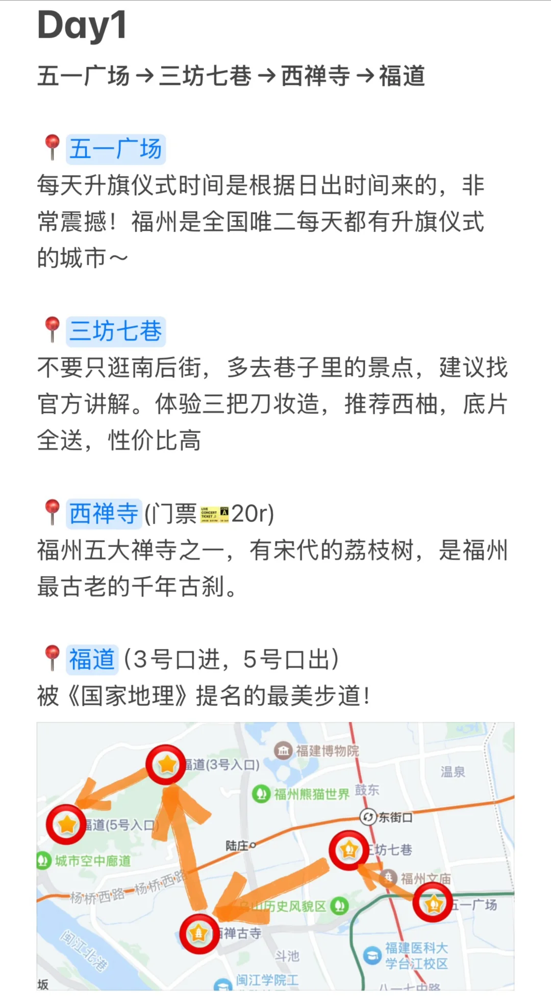 七八月去福州！！听点不一样的大实话。。。