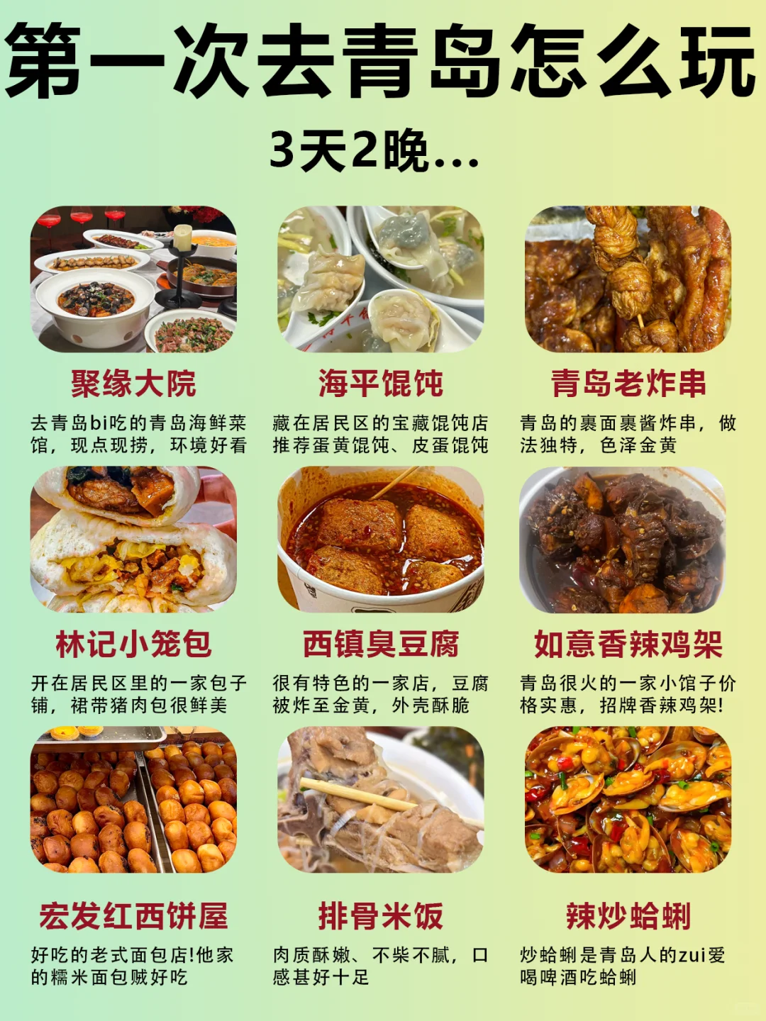 青岛3天2夜｜保姆级旅游路线攻略，不绕路❗